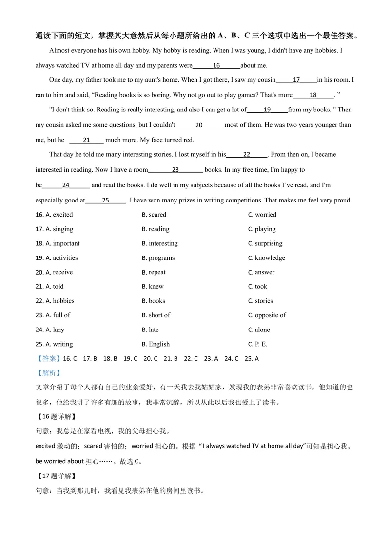 《9湘西（解析版）_初中英语789_26秋最新人教版英语九年级上册_人教版英语九年级全册_第二套_人教版英语九年级上册中考真题_人教版英语九年级上册中考真题_7湖南》第7页预览