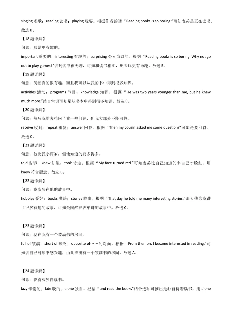 《9湘西（解析版）_初中英语789_26秋最新人教版英语九年级上册_人教版英语九年级全册_第二套_人教版英语九年级上册中考真题_人教版英语九年级上册中考真题_7湖南》第8页预览