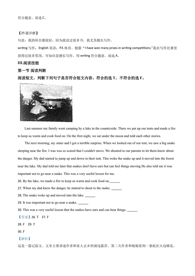 《9湘西（解析版）_初中英语789_26秋最新人教版英语九年级上册_人教版英语九年级全册_第二套_人教版英语九年级上册中考真题_人教版英语九年级上册中考真题_7湖南》第9页预览