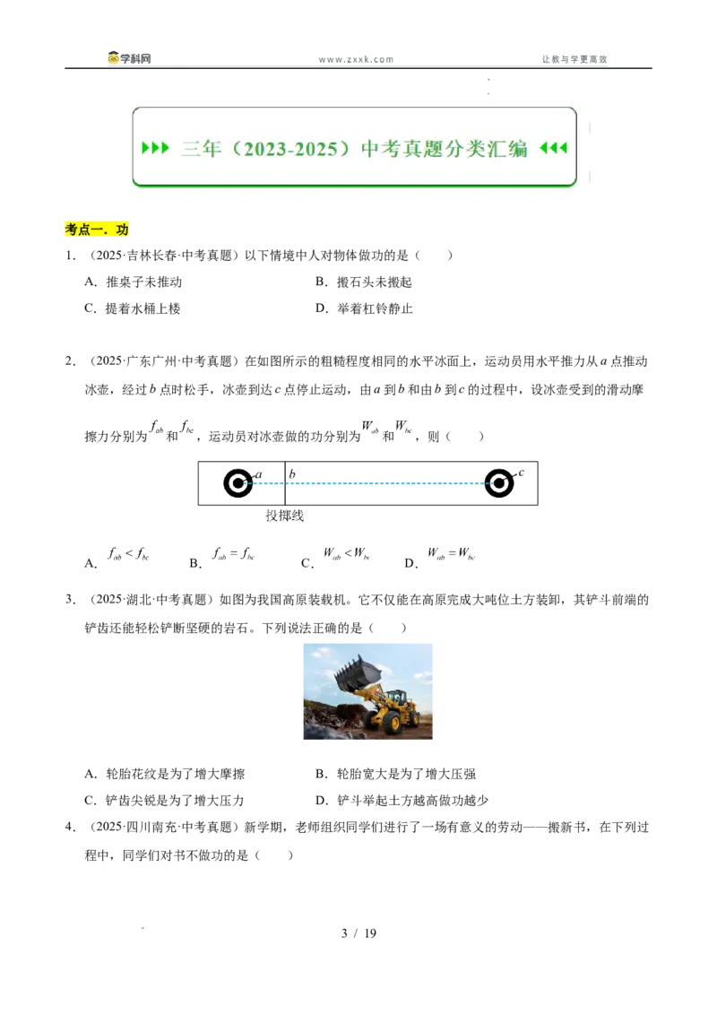 《专题13功和机械能综合（学生版）_2026年中考真题分类汇编9科_三年（2023-2025）中考物理真题分类汇编（全国通用）-C432》第3页预览