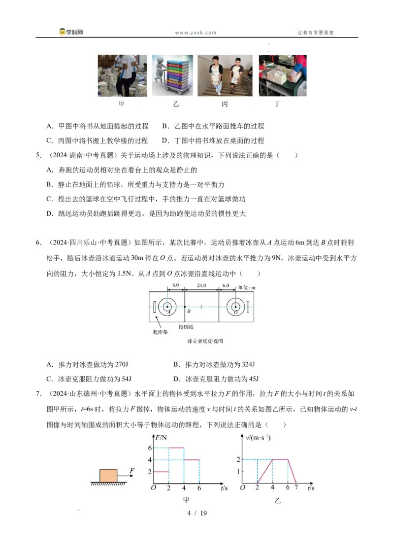 《专题13功和机械能综合（学生版）_2026年中考真题分类汇编9科_三年（2023-2025）中考物理真题分类汇编（全国通用）-C432》第4页预览