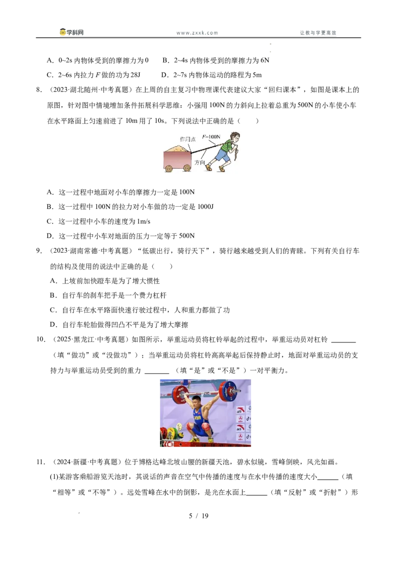《专题13功和机械能综合（学生版）_2026年中考真题分类汇编9科_三年（2023-2025）中考物理真题分类汇编（全国通用）-C432》第5页预览