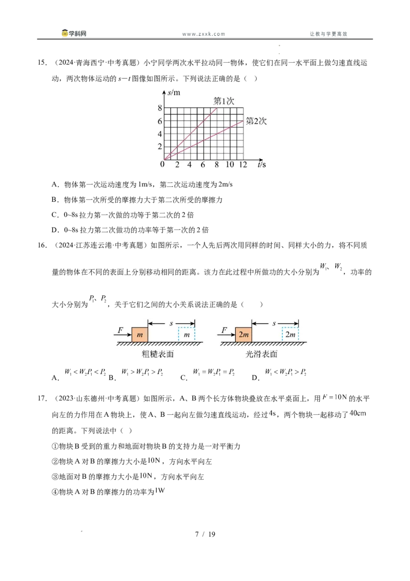 《专题13功和机械能综合（学生版）_2026年中考真题分类汇编9科_三年（2023-2025）中考物理真题分类汇编（全国通用）-C432》第7页预览