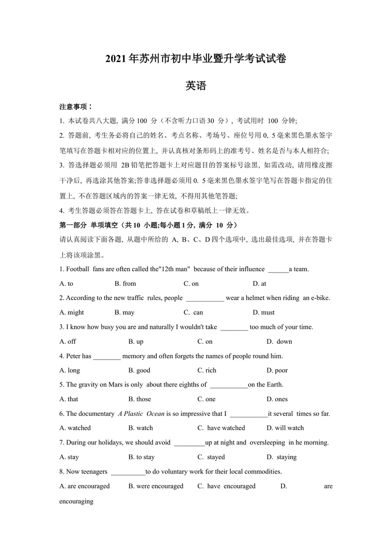 《1.2021年江苏省苏州市中考英语真题（文字版含答案）_初中英语789_26秋最新人教版英语九年级上册_人教版英语九年级全册_人教版初中英语9全一册_0最新更新_人教版英语9年级下册_江苏》第1页预览