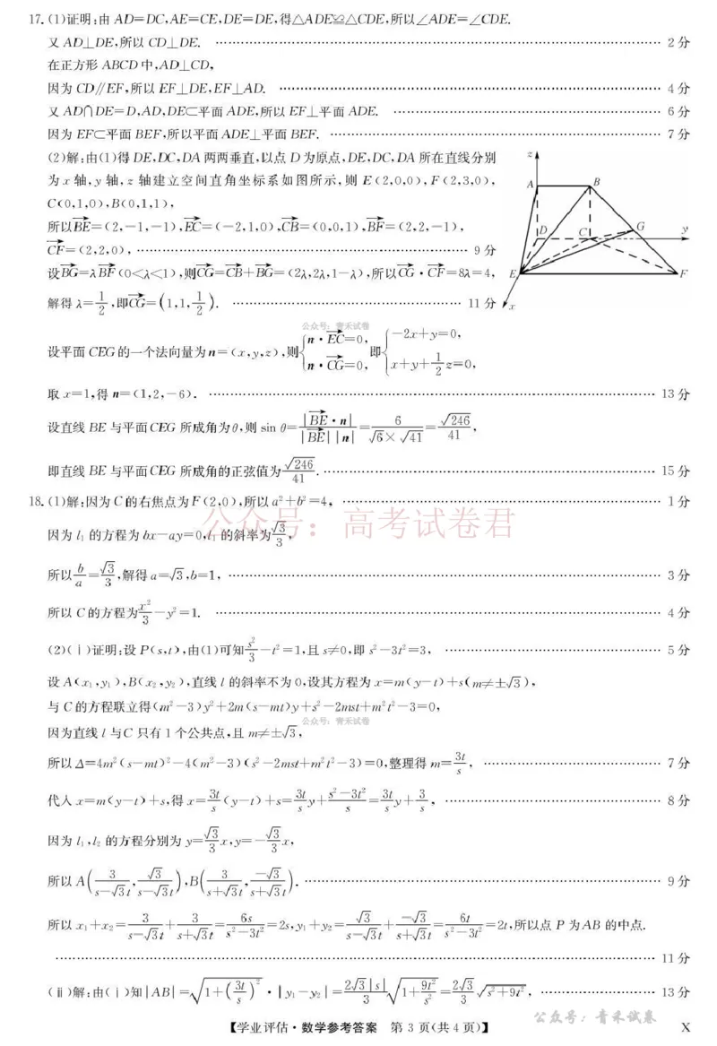 《九师联盟2026届高三下学期4月学业评估数学答案_副本_12.2026年4月全国各地高考模拟卷_2026年4月_2026年九师联盟高三下学期4月学业评估_02数学_九师联盟高三下学期4月学业评估》第3页预览