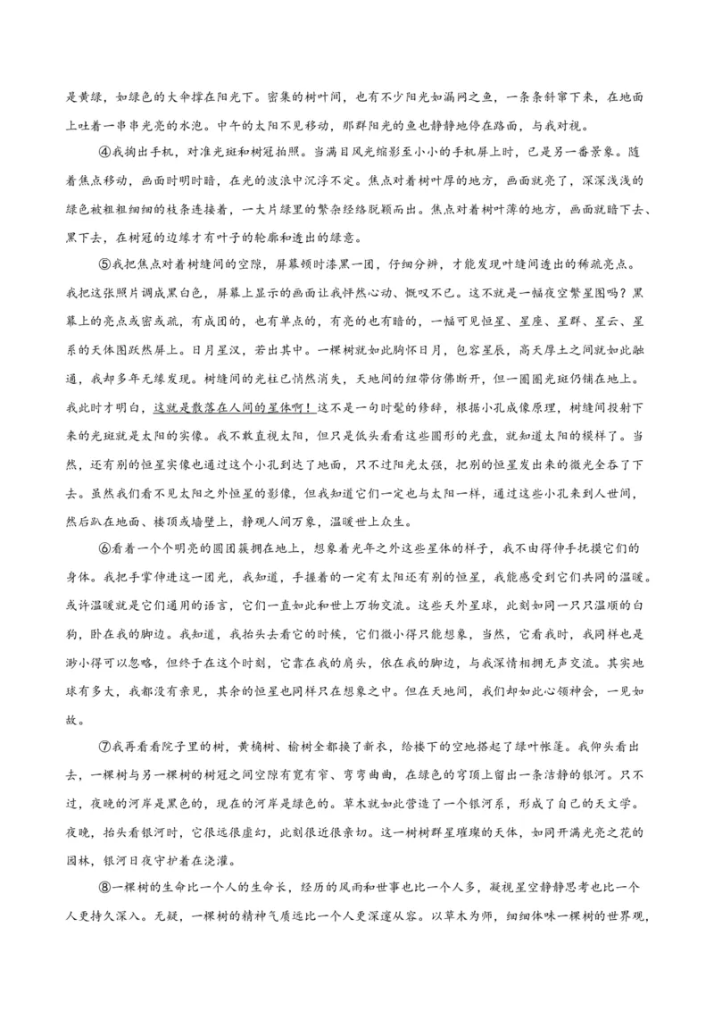 《专题20散文阅读（二）（全国通用）（学生版）_2026年中考真题分类汇编9科_三年（2023-2025）中考语文真题分类汇编（全国通用）-C432》第10页预览