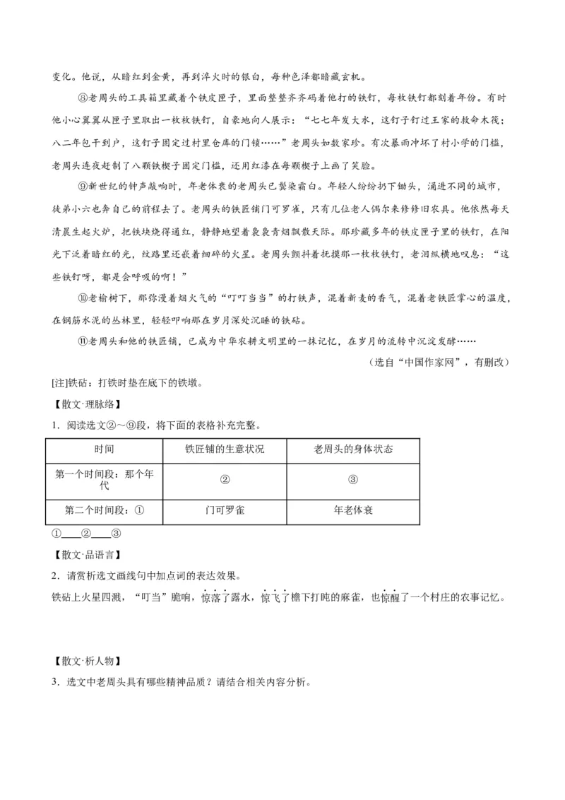 《专题20散文阅读（二）（全国通用）（学生版）_2026年中考真题分类汇编9科_三年（2023-2025）中考语文真题分类汇编（全国通用）-C432》第2页预览