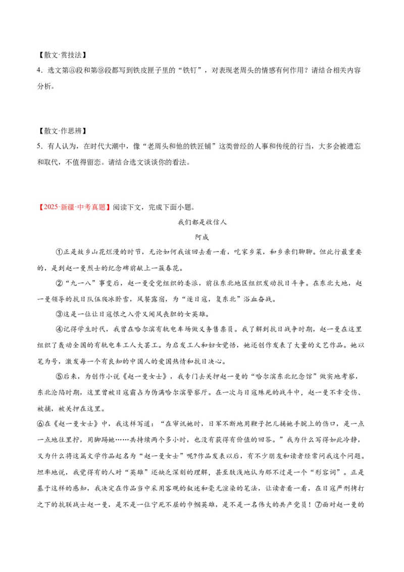 《专题20散文阅读（二）（全国通用）（学生版）_2026年中考真题分类汇编9科_三年（2023-2025）中考语文真题分类汇编（全国通用）-C432》第3页预览