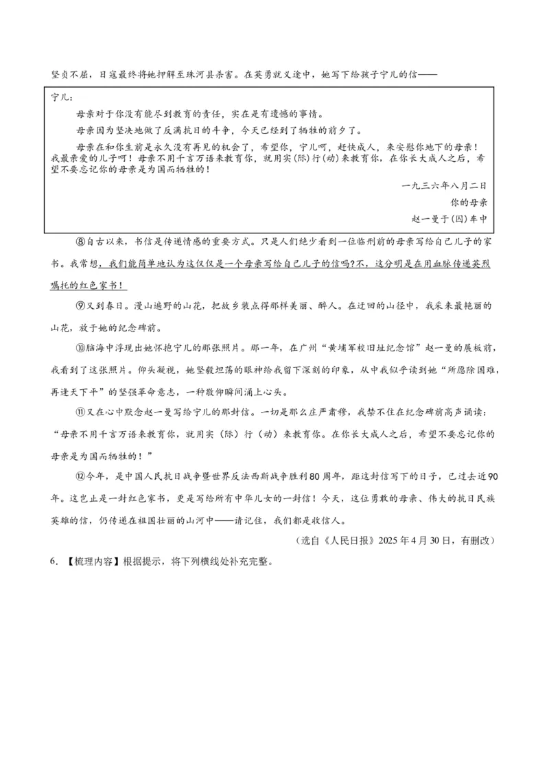 《专题20散文阅读（二）（全国通用）（学生版）_2026年中考真题分类汇编9科_三年（2023-2025）中考语文真题分类汇编（全国通用）-C432》第4页预览