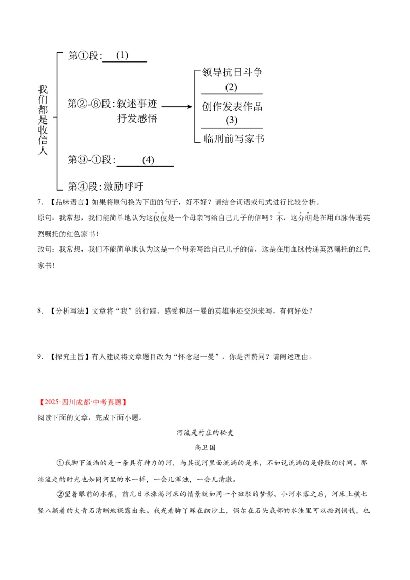 《专题20散文阅读（二）（全国通用）（学生版）_2026年中考真题分类汇编9科_三年（2023-2025）中考语文真题分类汇编（全国通用）-C432》第5页预览