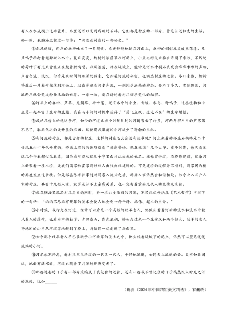 《专题20散文阅读（二）（全国通用）（学生版）_2026年中考真题分类汇编9科_三年（2023-2025）中考语文真题分类汇编（全国通用）-C432》第6页预览