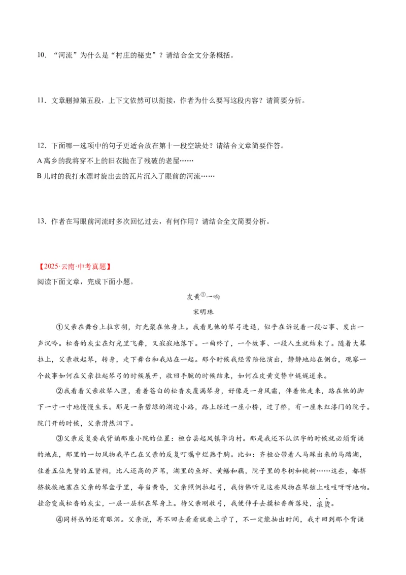 《专题20散文阅读（二）（全国通用）（学生版）_2026年中考真题分类汇编9科_三年（2023-2025）中考语文真题分类汇编（全国通用）-C432》第7页预览