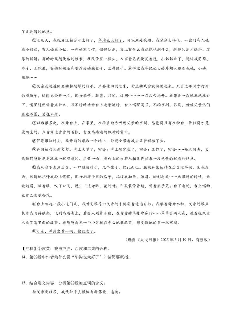 《专题20散文阅读（二）（全国通用）（学生版）_2026年中考真题分类汇编9科_三年（2023-2025）中考语文真题分类汇编（全国通用）-C432》第8页预览