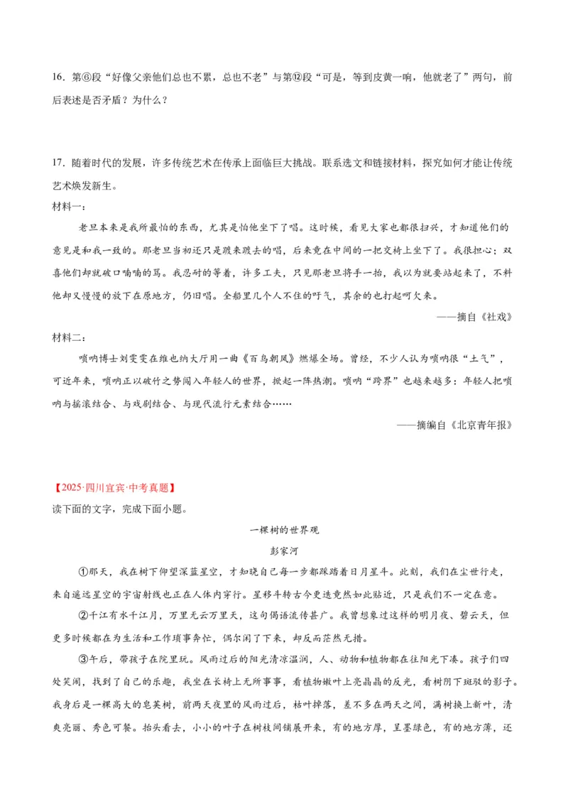 《专题20散文阅读（二）（全国通用）（学生版）_2026年中考真题分类汇编9科_三年（2023-2025）中考语文真题分类汇编（全国通用）-C432》第9页预览