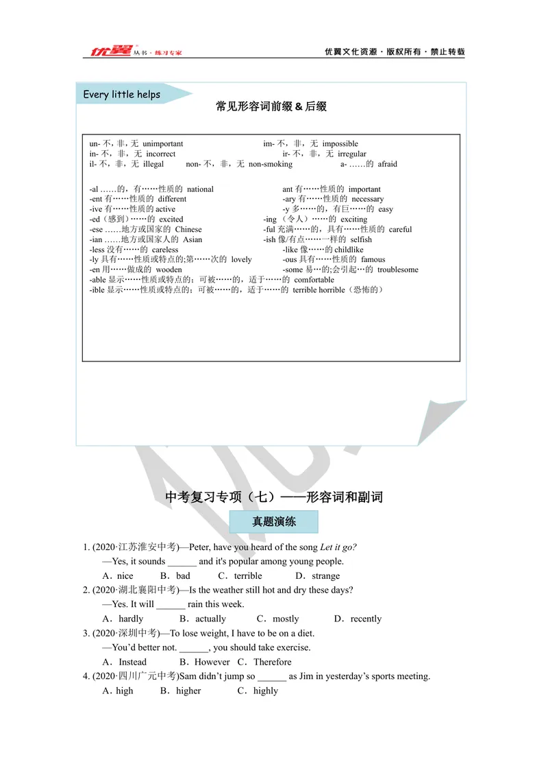 《2021中考复习专项(七）—形容词和副词_初中英语789_26秋最新人教版英语九年级上册_26秋人教九上_39、赠送其它资料_旧版资料_10.知识点复习资料_赠送：中考复习资料_中考专项复习》第1页预览