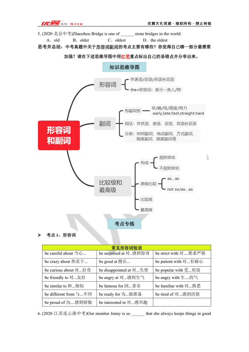 《2021中考复习专项(七）—形容词和副词_初中英语789_26秋最新人教版英语九年级上册_26秋人教九上_39、赠送其它资料_旧版资料_10.知识点复习资料_赠送：中考复习资料_中考专项复习》第2页预览