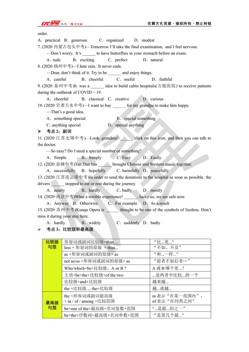 《2021中考复习专项(七）—形容词和副词_初中英语789_26秋最新人教版英语九年级上册_26秋人教九上_39、赠送其它资料_旧版资料_10.知识点复习资料_赠送：中考复习资料_中考专项复习》第3页预览