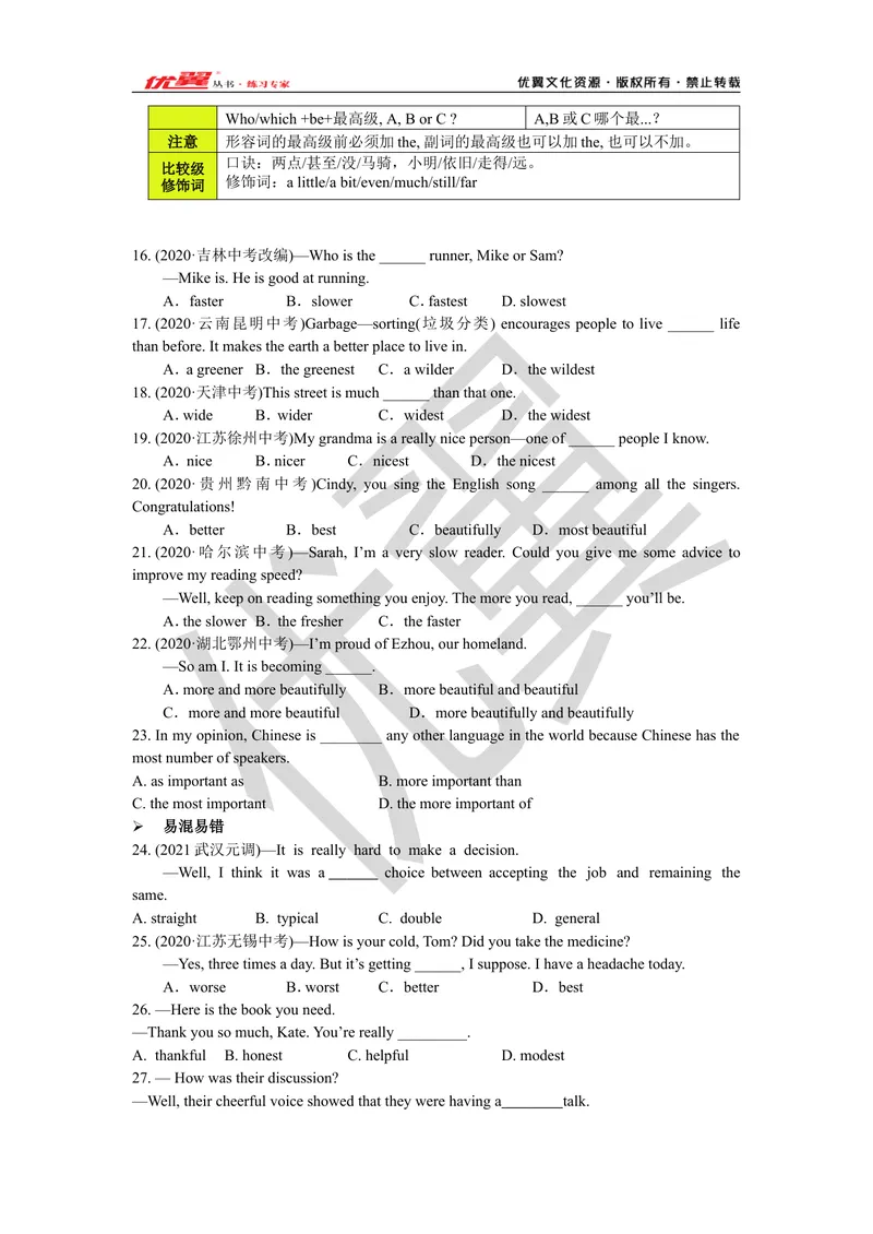 《2021中考复习专项(七）—形容词和副词_初中英语789_26秋最新人教版英语九年级上册_26秋人教九上_39、赠送其它资料_旧版资料_10.知识点复习资料_赠送：中考复习资料_中考专项复习》第4页预览
