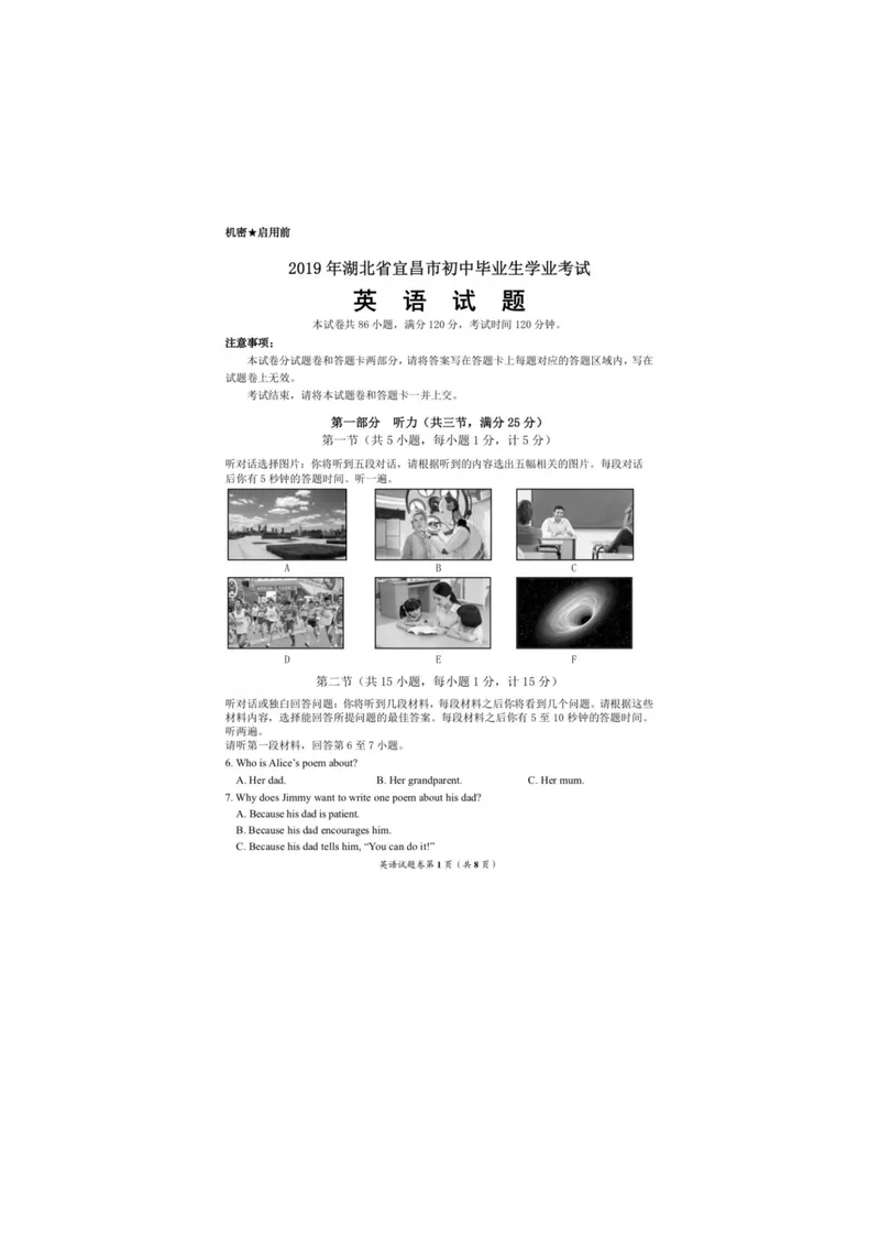 《2019年湖北省宜昌市中考英语试题（图片版，含答案）_初中英语789_26秋最新人教版英语九年级上册_人教版英语九年级全册_人教版初中英语9全一册_0最新更新_人教版英语9年级下册_湖北_宜昌》第1页预览