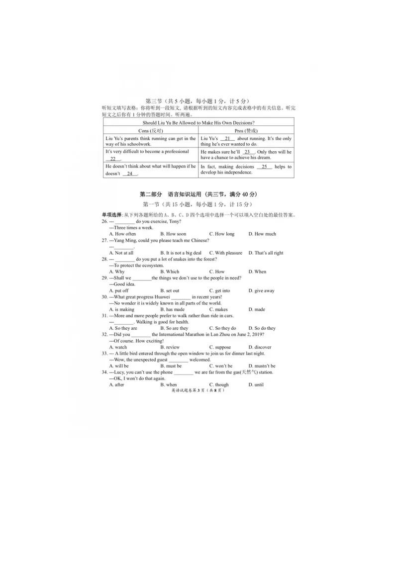 《2019年湖北省宜昌市中考英语试题（图片版，含答案）_初中英语789_26秋最新人教版英语九年级上册_人教版英语九年级全册_人教版初中英语9全一册_0最新更新_人教版英语9年级下册_湖北_宜昌》第3页预览