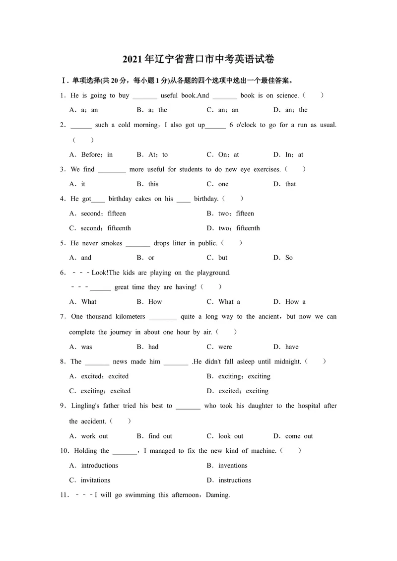 《1.2021年辽宁省营口市中考英语真题_初中英语789_26秋最新人教版英语九年级上册_人教版英语九年级全册_人教版初中英语9全一册_0最新更新_人教版英语9年级下册_2021年中考真题_辽宁》第1页预览