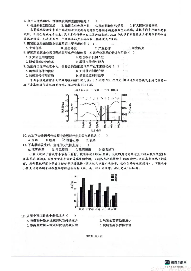 《四川省绵阳南山中学2026届高三第六次教学质量检测地理试题（含答案)_12.2026年4月全国各地高考模拟卷_2026届四川绵阳南山中学高三第六次教学质量检测》第2页预览