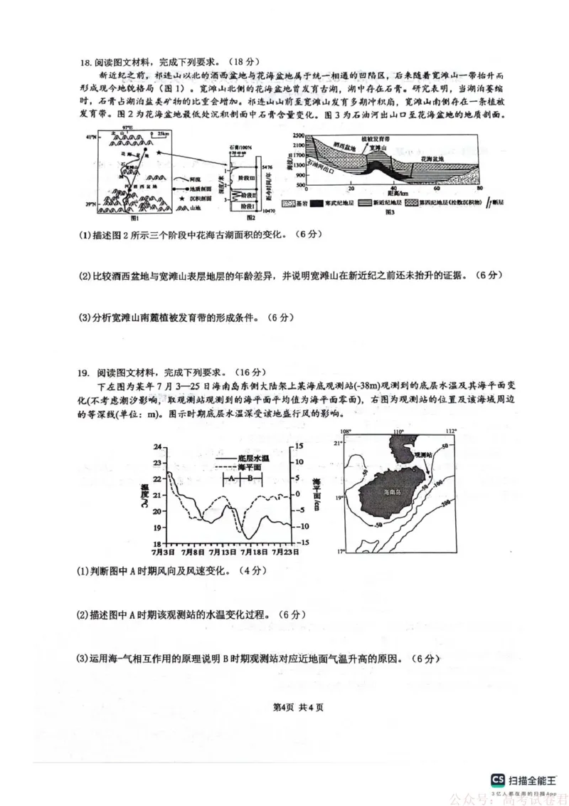《四川省绵阳南山中学2026届高三第六次教学质量检测地理试题（含答案)_12.2026年4月全国各地高考模拟卷_2026届四川绵阳南山中学高三第六次教学质量检测》第4页预览
