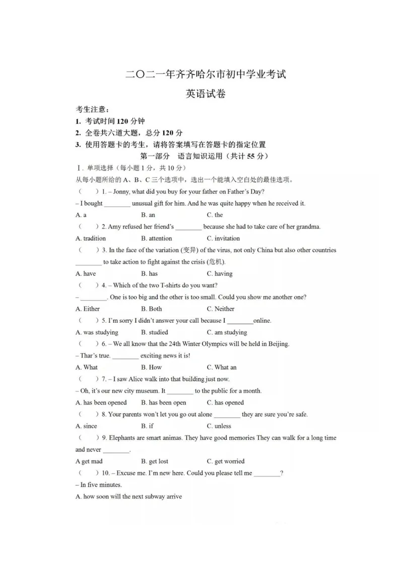《2021年黑龙江齐齐哈尔市中考英语试题_初中英语789_26秋最新人教版英语九年级上册_人教版英语九年级全册_人教版初中英语9全一册_0最新更新_人教版英语9年级下册_2021年中考真题_黑龙江》第1页预览