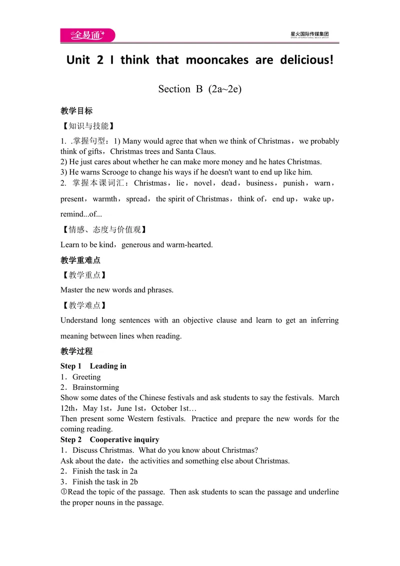 《Unit2SectionB(2a~2e)教案_初中英语789_26秋最新人教版英语九年级上册_人教版英语九年级全册_第四套_人教版英语九年级上册教案课件资源_人教版英语九年级上册教案课件资源_Unit2》第1页预览