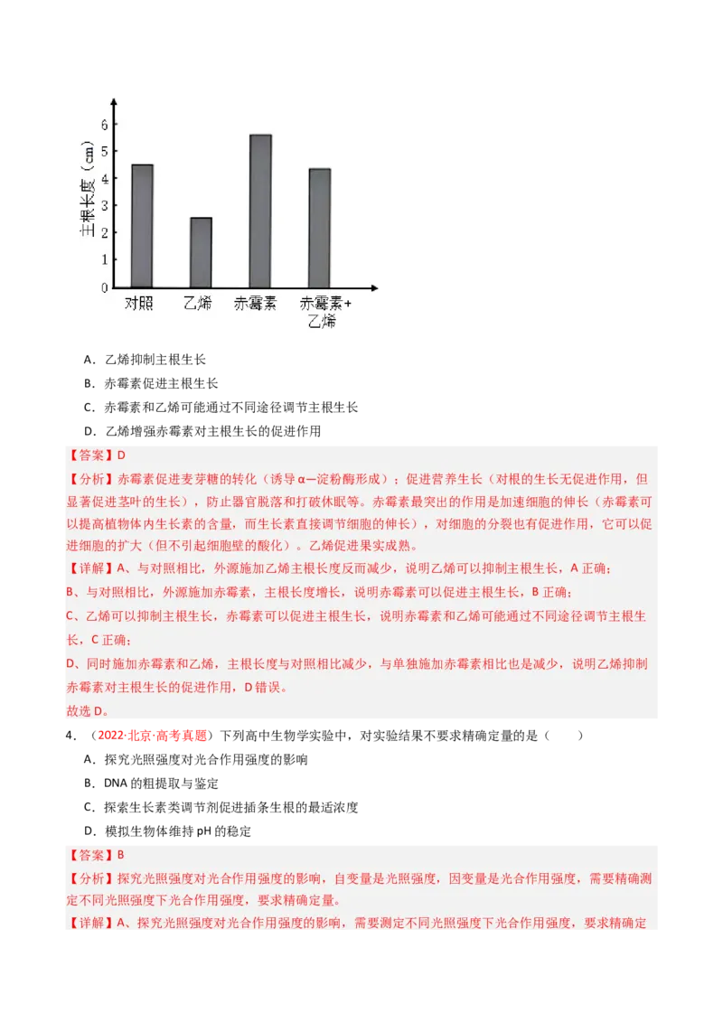 《专题09植物的激素调节（北京专用）（教师版）_北京高考全科_生物_5年（2021-2025）高考生物真题分类汇编（北京专用）》第3页预览