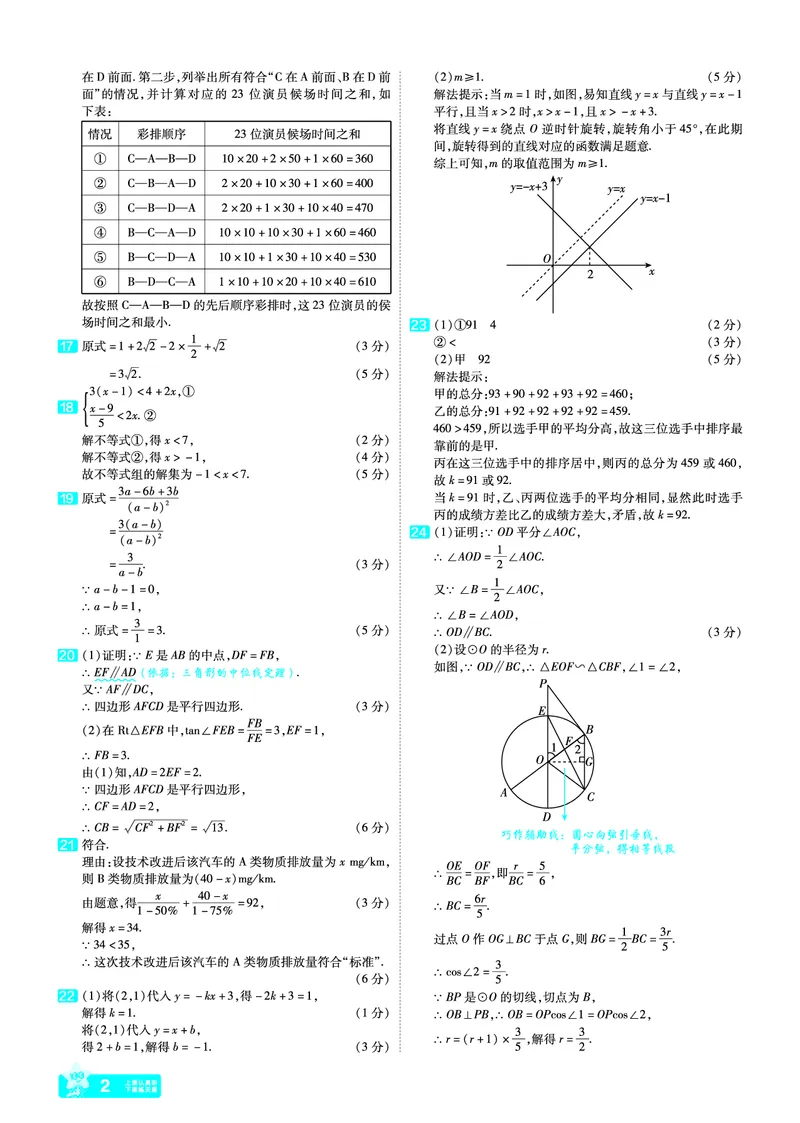 《39.2024年北京市初中学业水平考试答案_12.2026年4月全国各地高考模拟卷_2026版初中金考卷•45套中考试卷汇编系列合集_2026版初中金考卷•45套中考试卷汇编（全国版）语数英》第2页预览