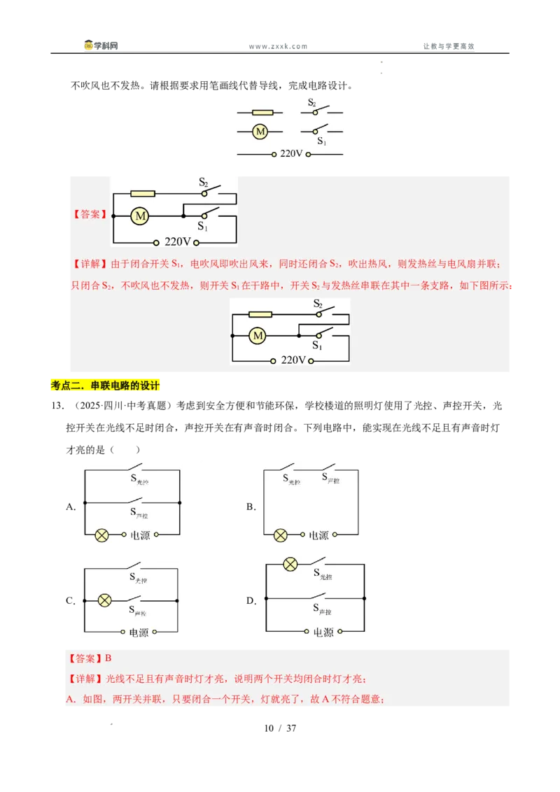 《专题20电路设计与电路故障分析（教师版）_2026年中考真题分类汇编9科_三年（2023-2025）中考物理真题分类汇编（全国通用）-C432》第10页预览