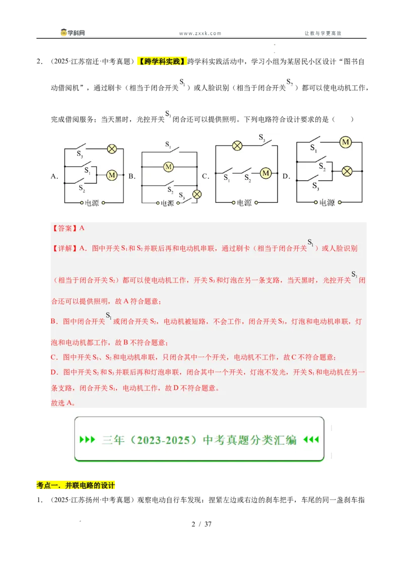 《专题20电路设计与电路故障分析（教师版）_2026年中考真题分类汇编9科_三年（2023-2025）中考物理真题分类汇编（全国通用）-C432》第2页预览