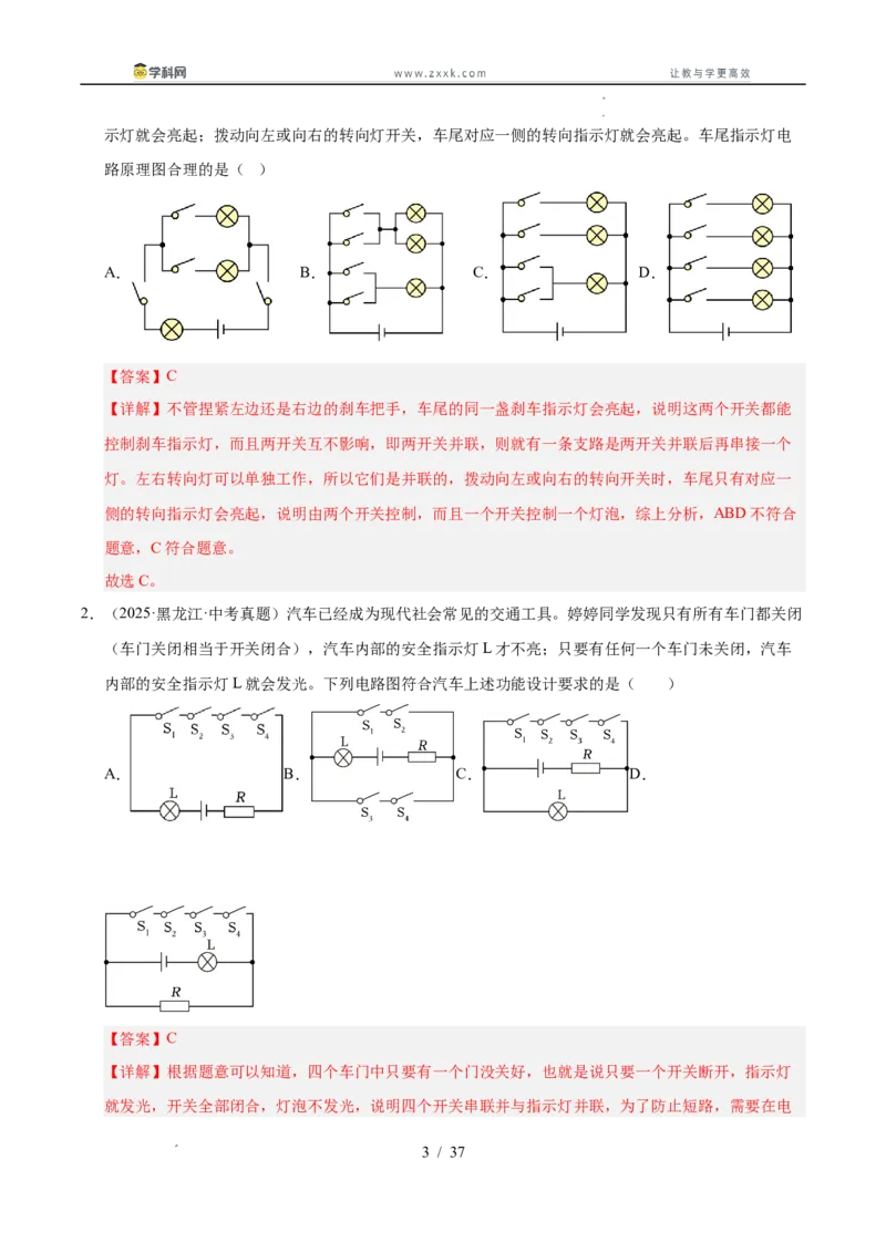 《专题20电路设计与电路故障分析（教师版）_2026年中考真题分类汇编9科_三年（2023-2025）中考物理真题分类汇编（全国通用）-C432》第3页预览