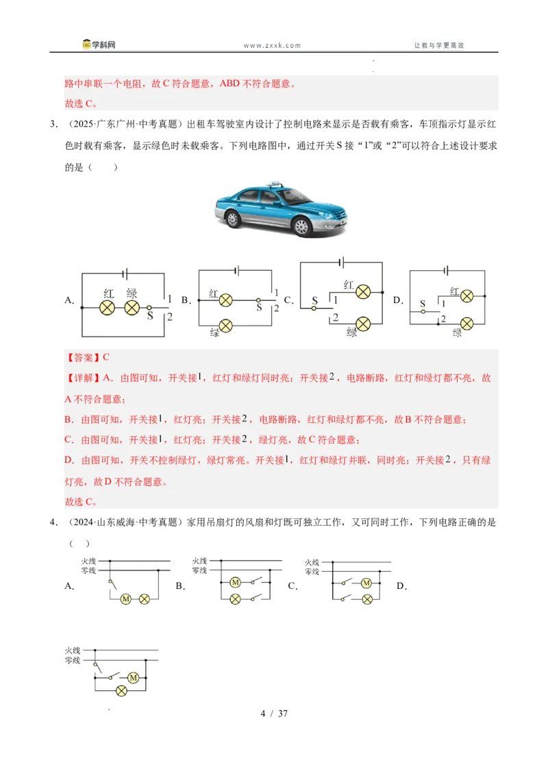 《专题20电路设计与电路故障分析（教师版）_2026年中考真题分类汇编9科_三年（2023-2025）中考物理真题分类汇编（全国通用）-C432》第4页预览