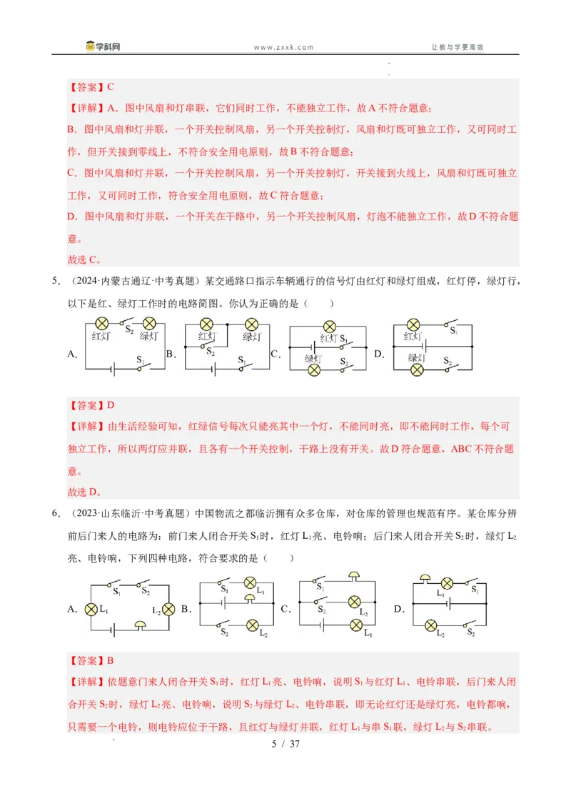 《专题20电路设计与电路故障分析（教师版）_2026年中考真题分类汇编9科_三年（2023-2025）中考物理真题分类汇编（全国通用）-C432》第5页预览