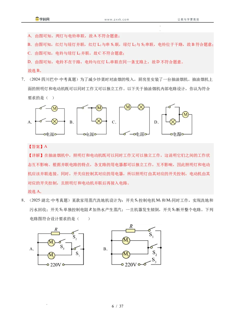 《专题20电路设计与电路故障分析（教师版）_2026年中考真题分类汇编9科_三年（2023-2025）中考物理真题分类汇编（全国通用）-C432》第6页预览