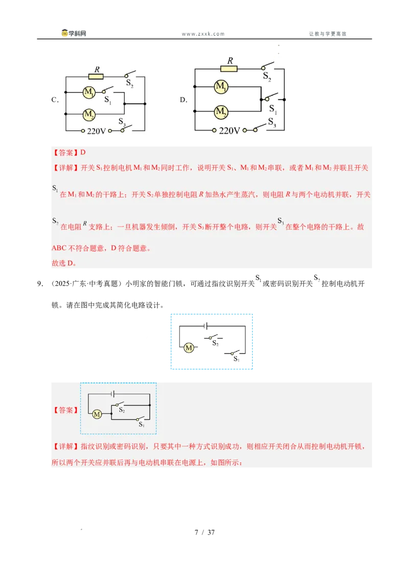 《专题20电路设计与电路故障分析（教师版）_2026年中考真题分类汇编9科_三年（2023-2025）中考物理真题分类汇编（全国通用）-C432》第7页预览