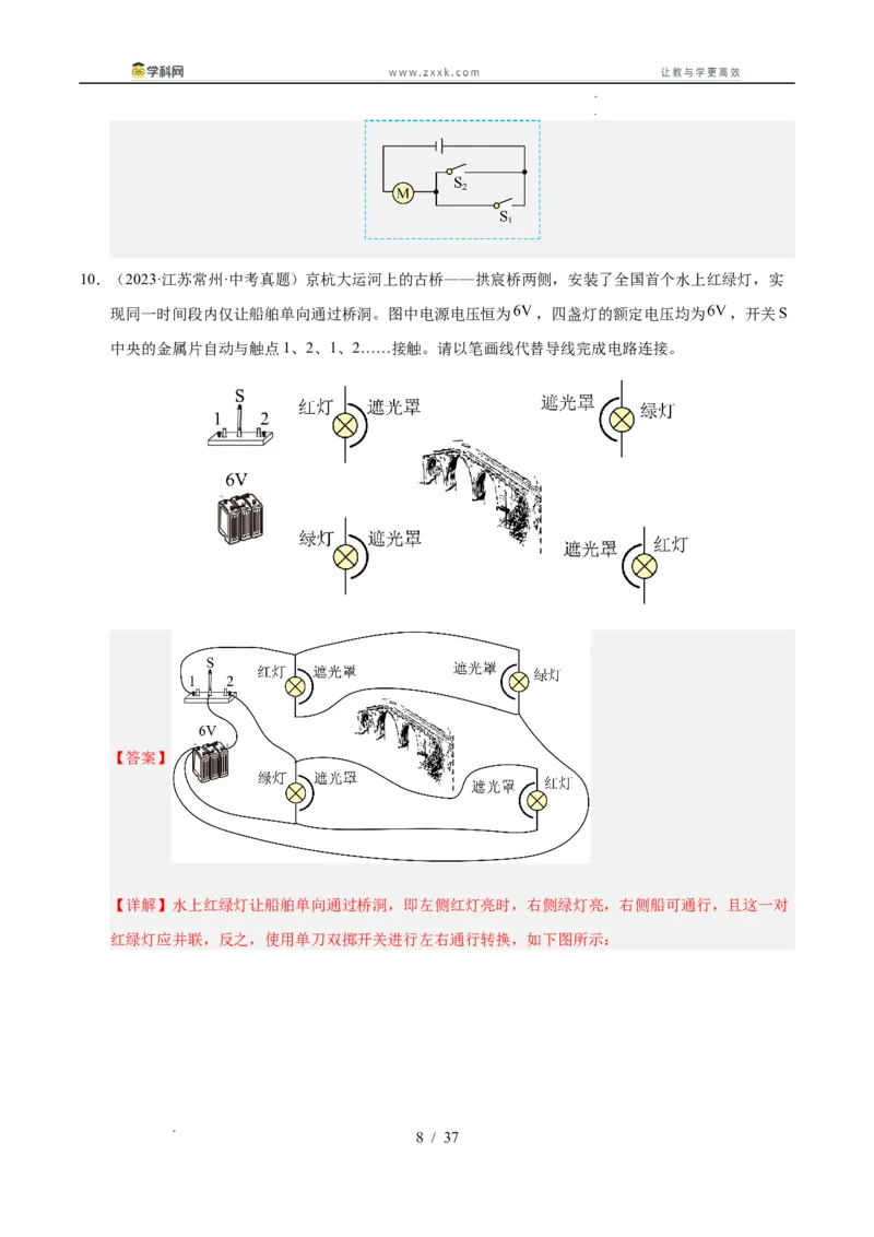《专题20电路设计与电路故障分析（教师版）_2026年中考真题分类汇编9科_三年（2023-2025）中考物理真题分类汇编（全国通用）-C432》第8页预览