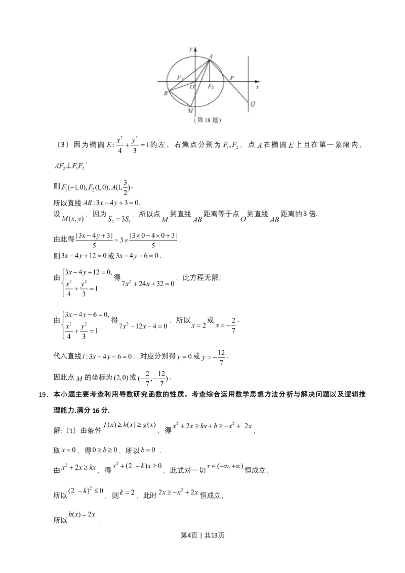 《2020年高考数学试卷（江苏）（答案）_12江苏历年高考真题_10.江苏_2015-2026（江苏）数学高考真题》第4页预览