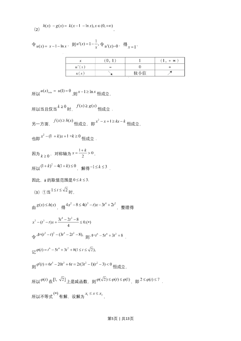 《2020年高考数学试卷（江苏）（答案）_12江苏历年高考真题_10.江苏_2015-2026（江苏）数学高考真题》第5页预览
