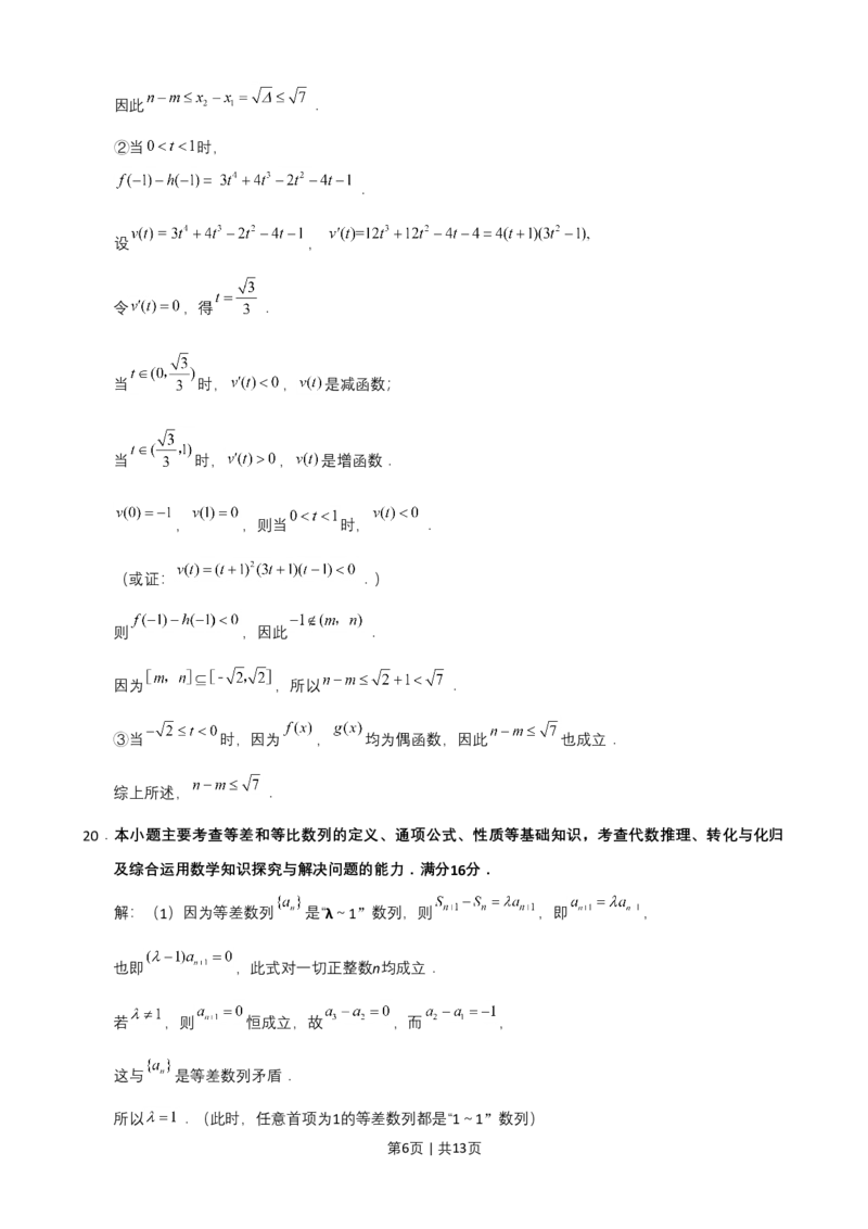 《2020年高考数学试卷（江苏）（答案）_12江苏历年高考真题_10.江苏_2015-2026（江苏）数学高考真题》第6页预览