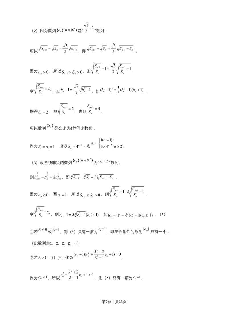 《2020年高考数学试卷（江苏）（答案）_12江苏历年高考真题_10.江苏_2015-2026（江苏）数学高考真题》第7页预览