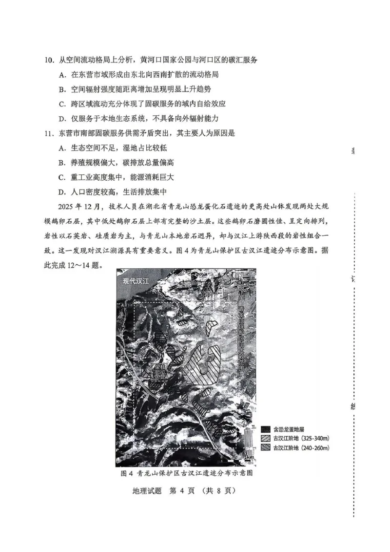 《2026年哈尔滨市高考第二次模拟考试地理_2024-2027高三（6-6月题库）_2026年05月高三试卷_260513黑龙江省2026年哈尔滨市高考第二次模拟考试（哈尔滨二模）（全科）》第4页预览