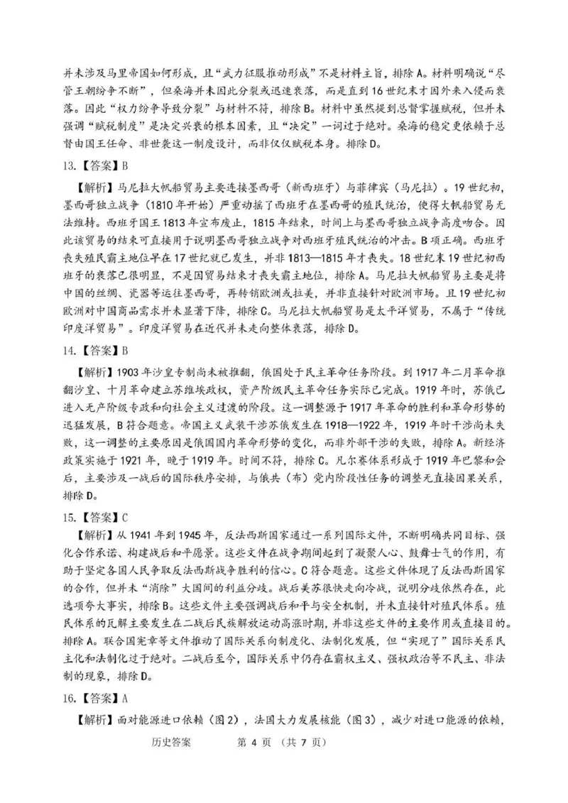 《2026年哈尔滨市高考第二次模拟考试历史答案_2024-2027高三（6-6月题库）_2026年05月高三试卷_260513黑龙江省2026年哈尔滨市高考第二次模拟考试（哈尔滨二模）（全科）》第4页预览