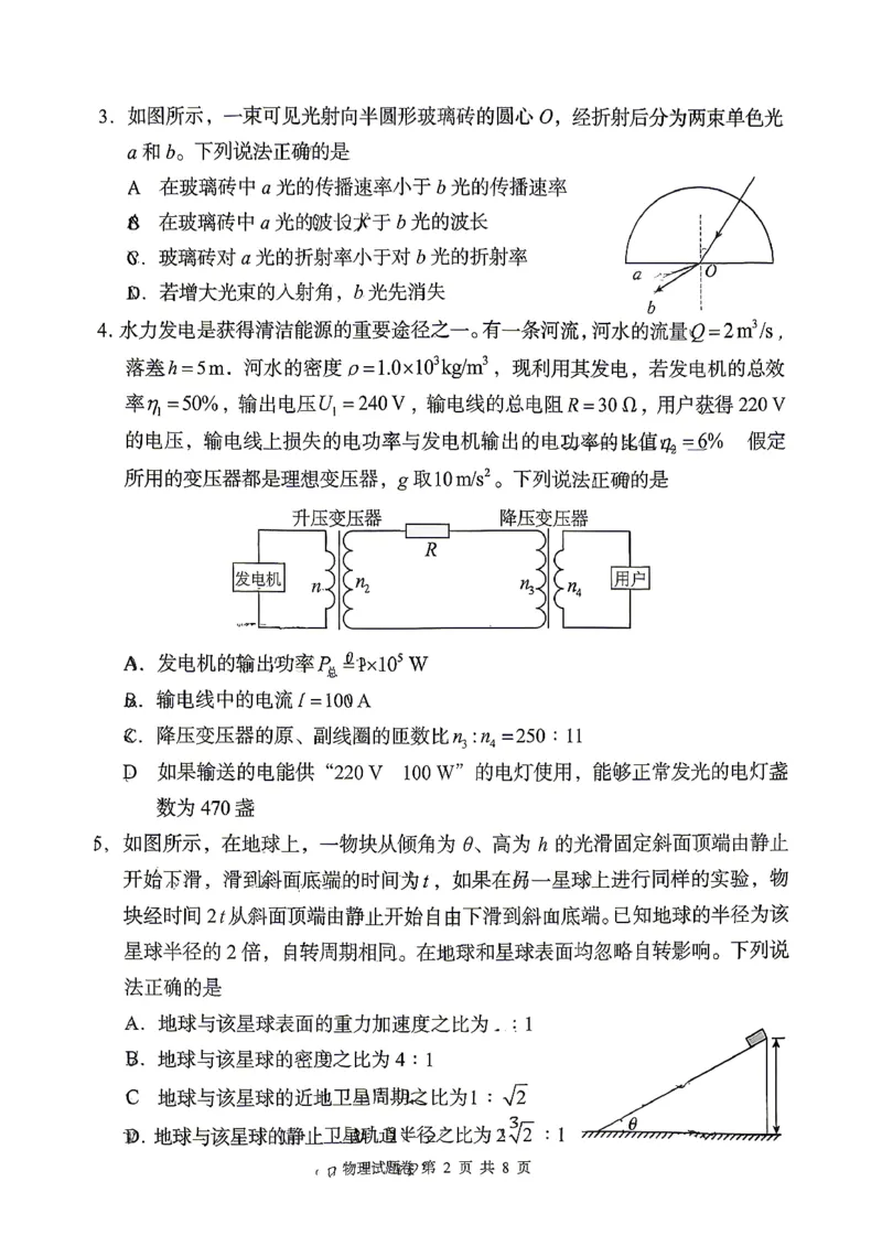 《A佳教育2026年5月高三检测卷物理_2024-2027高三（6-6月题库）_2026年05月高三试卷_260512湖南省A佳教育2026年5月高三检测卷（张家界三模）（全科）》第2页预览