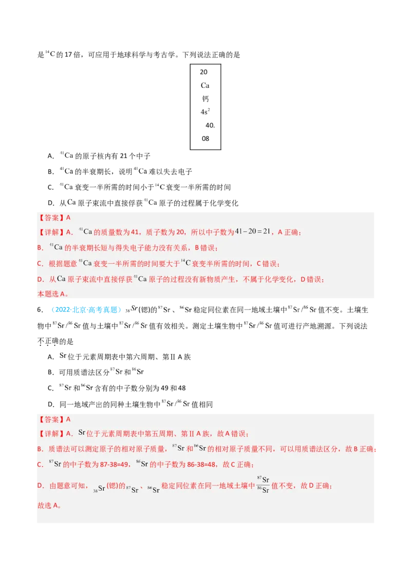《专题01化学用语或图示原子结构-5年高考1年模拟化学真题分类汇编（北京专用）（教师版）_北京高考全科_化学_五年（2020-2024）高考化学真题分类汇编（北京专用）》第4页预览