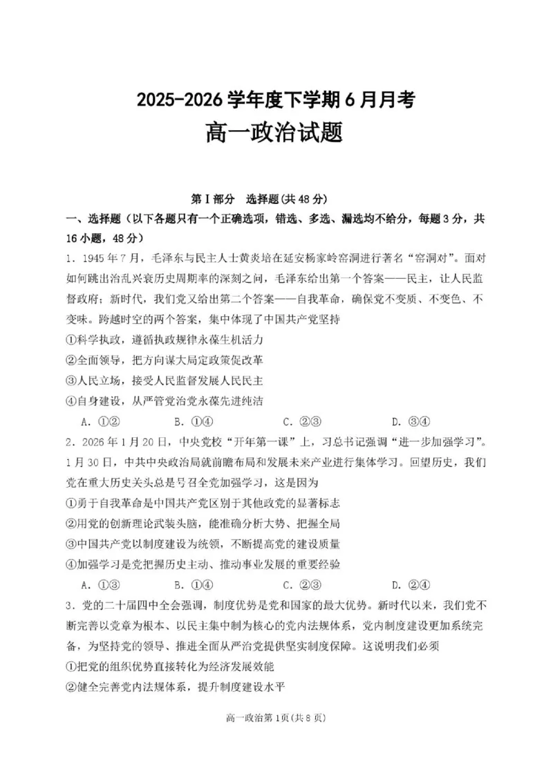 《高一政治高一政治6月月考试题(1)_2024-2027高一（7-7月题库）(1)_2026年06月高一试卷_260619黑龙江省齐齐哈尔市第八中学2025-2026学年高一下学期6月阶段检测》第1页预览