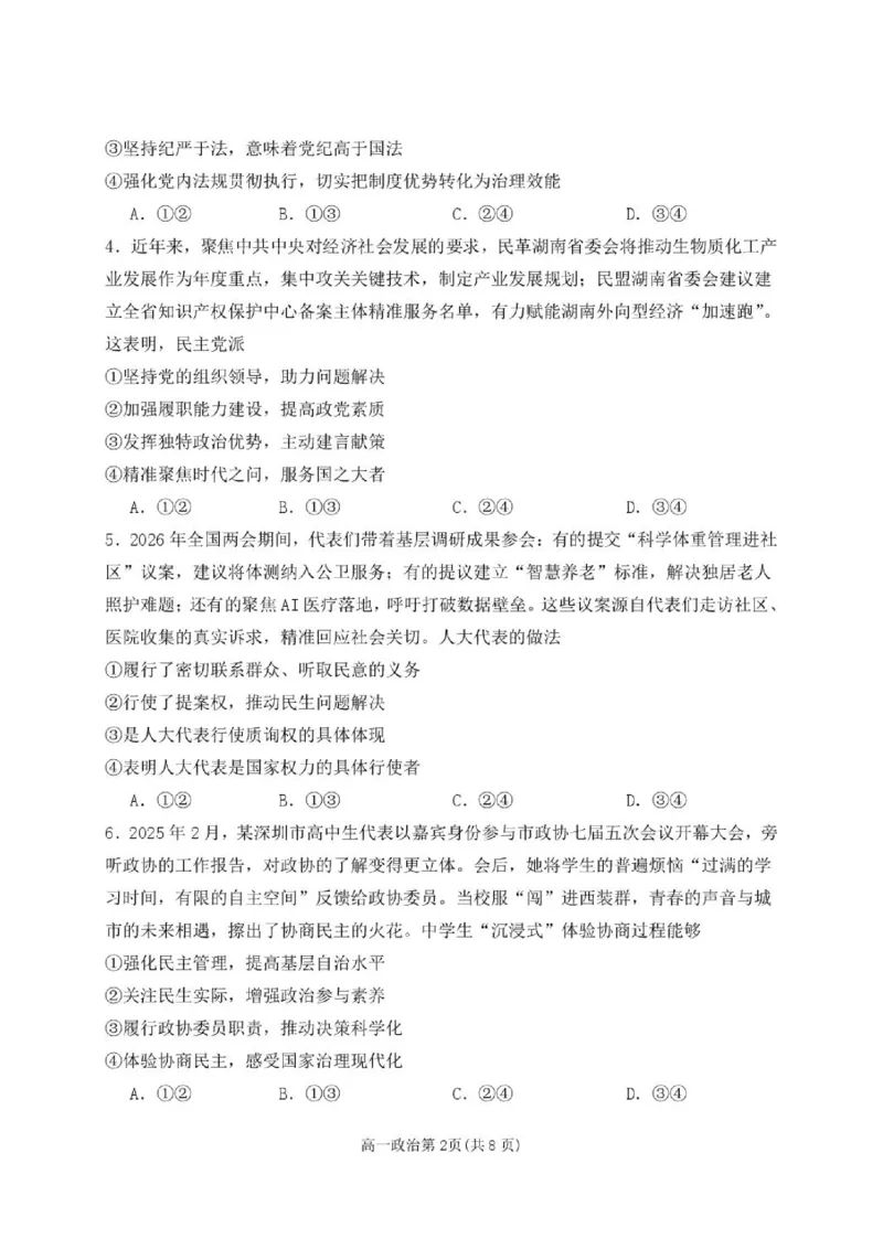 《高一政治高一政治6月月考试题(1)_2024-2027高一（7-7月题库）(1)_2026年06月高一试卷_260619黑龙江省齐齐哈尔市第八中学2025-2026学年高一下学期6月阶段检测》第2页预览