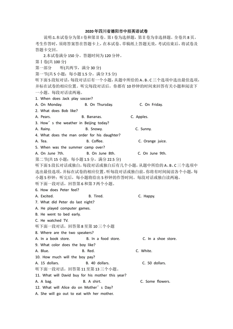 《15德阳_初中英语789_26秋最新人教版英语九年级上册_人教版英语九年级全册_第二套_人教版英语九年级上册中考真题_人教版英语九年级上册中考真题_8四川省》第1页预览